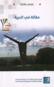 مقالة في الحرية